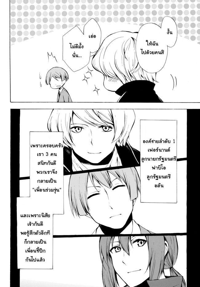 Potion Tanomi de Ikinobimasu! page 4