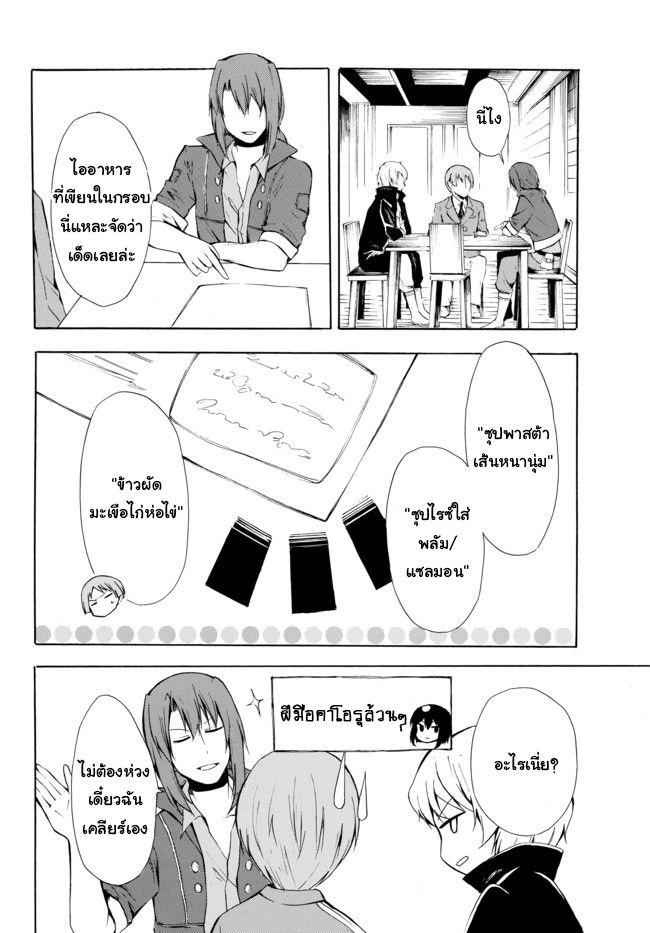 Potion Tanomi de Ikinobimasu! page 6