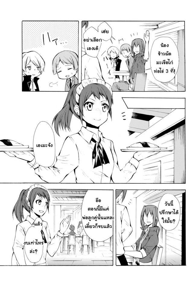 Potion Tanomi de Ikinobimasu! page 7