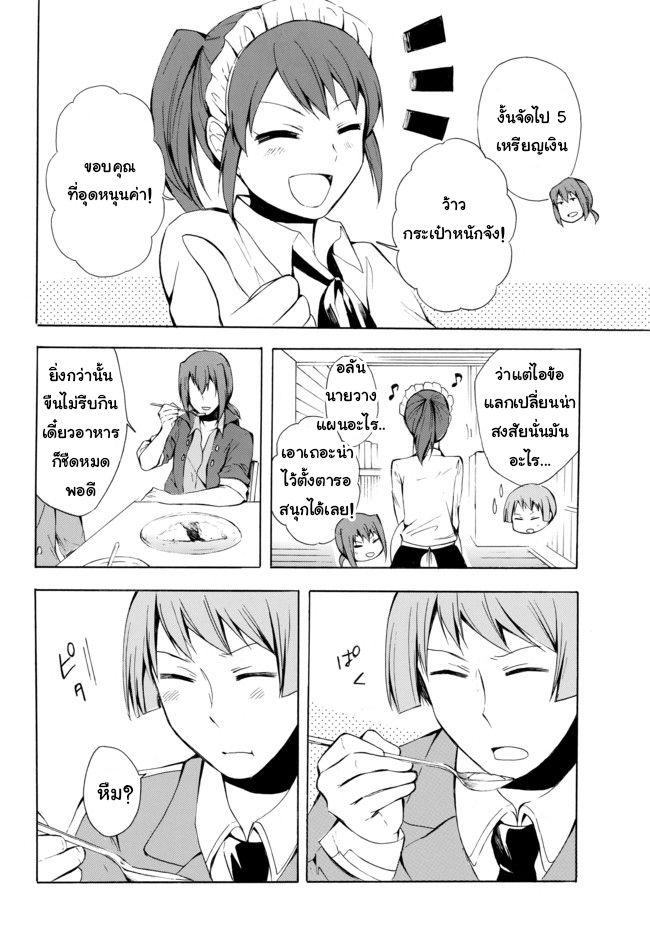 Potion Tanomi de Ikinobimasu! page 8