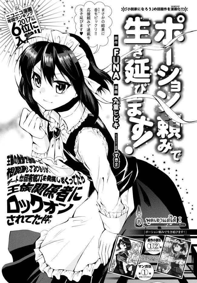 Potion Tanomi de Ikinobimasu! page 1