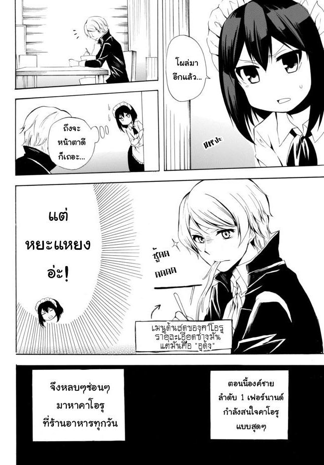 Potion Tanomi de Ikinobimasu! page 2