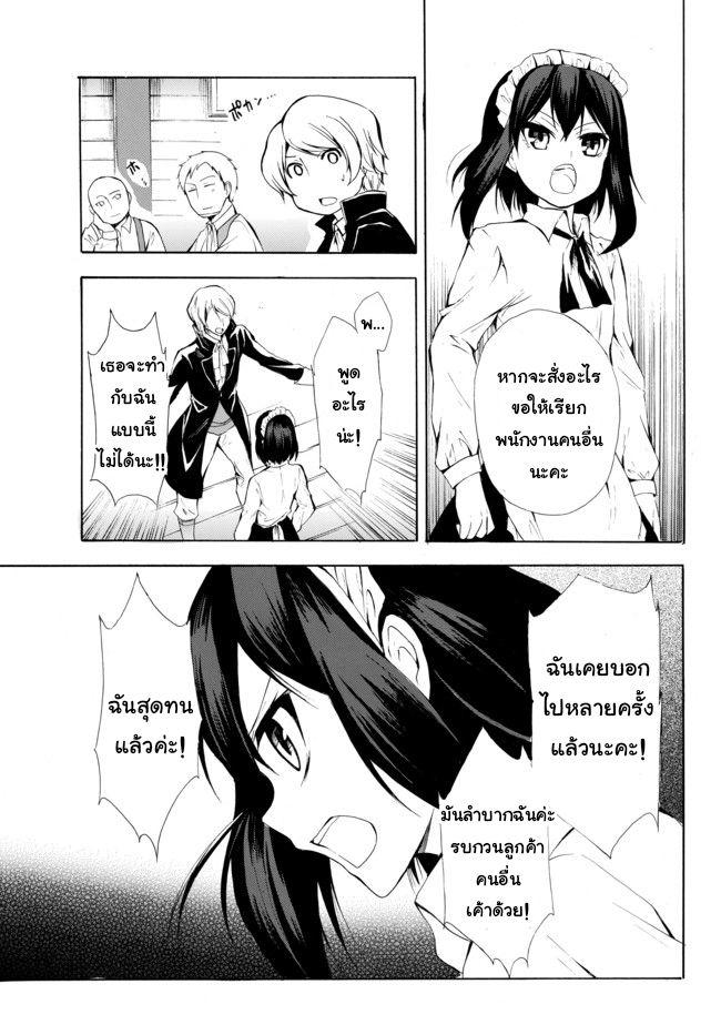 Potion Tanomi de Ikinobimasu! page 5