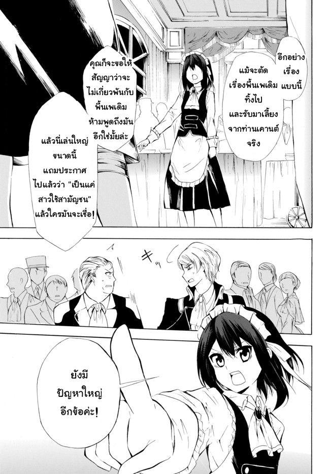 Potion Tanomi de Ikinobimasu! page 3