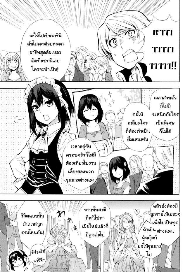 Potion Tanomi de Ikinobimasu! page 5
