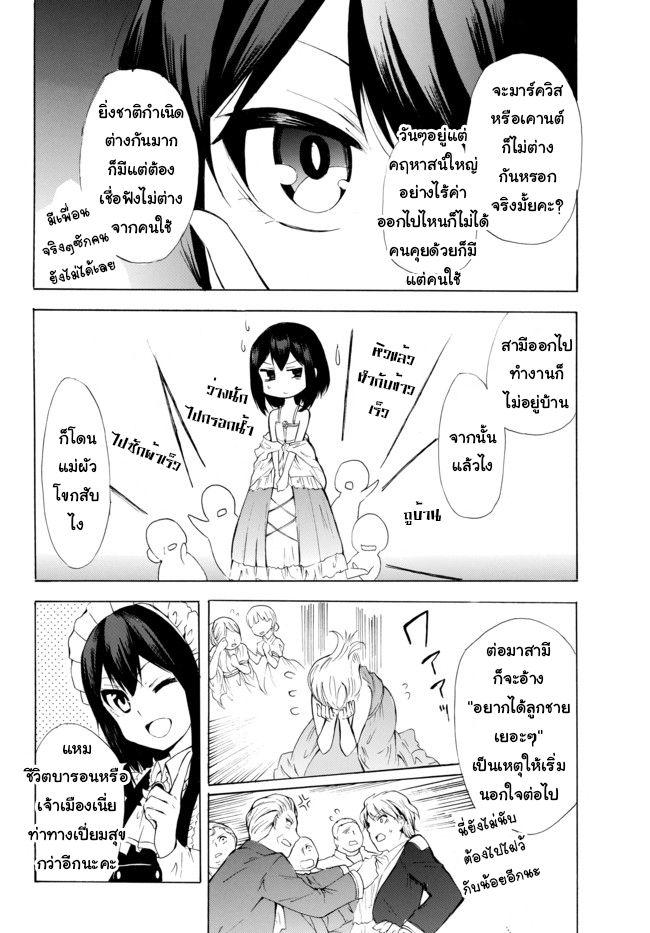 Potion Tanomi de Ikinobimasu! page 6