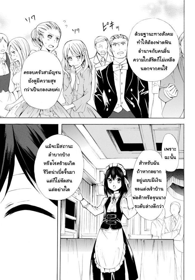 Potion Tanomi de Ikinobimasu! page 7