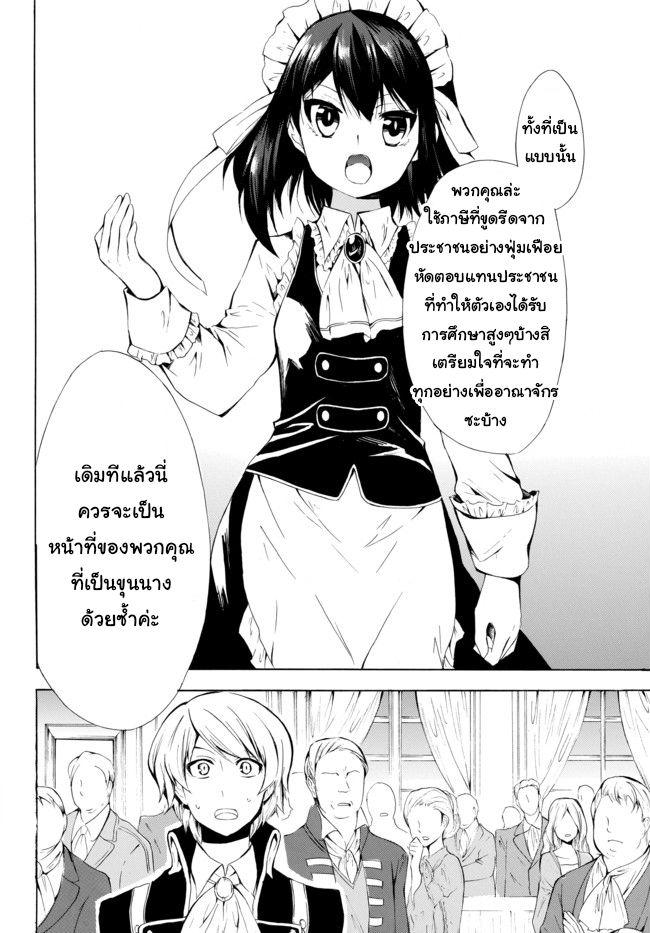 Potion Tanomi de Ikinobimasu! page 8