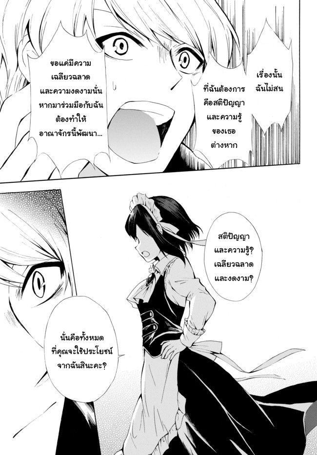 Potion Tanomi de Ikinobimasu! page 9