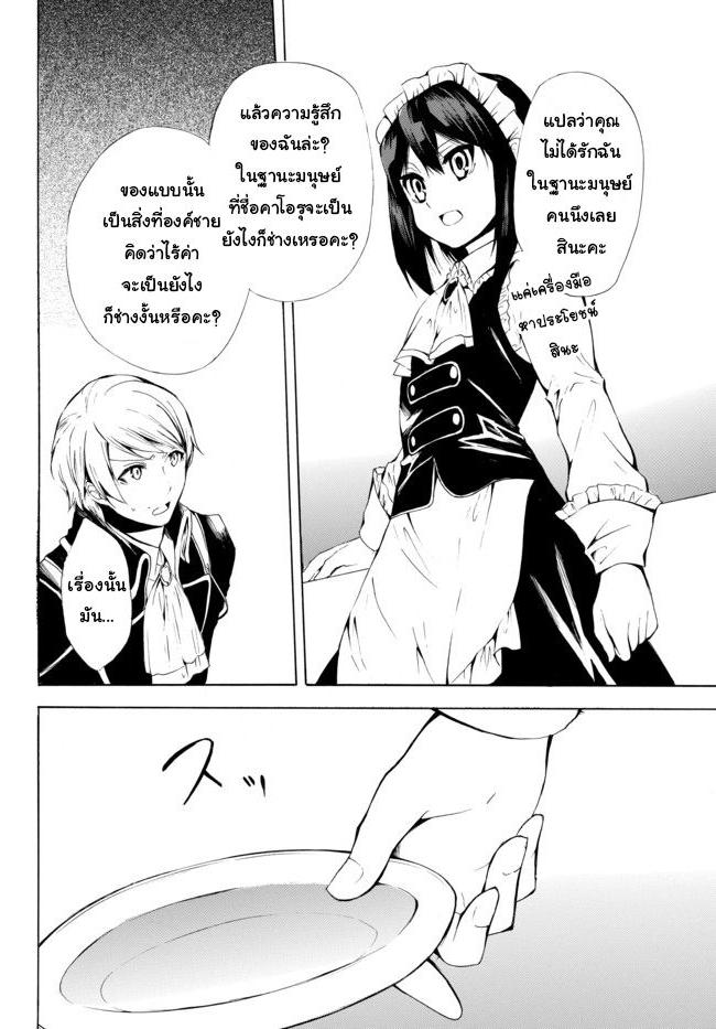 Potion Tanomi de Ikinobimasu! page 10