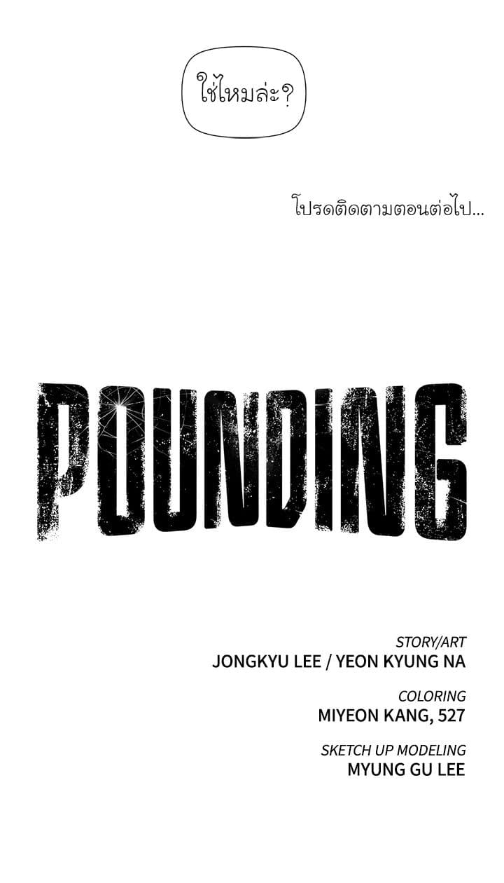 Pounding page 59