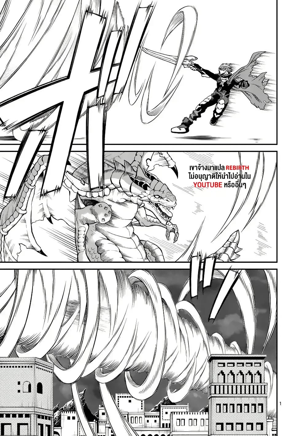 Power-Hara Genkai Yuusha, Maougun kara Koutaiguu de Scout sareru - Yuusha Ranking 1-i na no ni Tedori ga Gomi sugite Seikatsu Dekimasen page 1