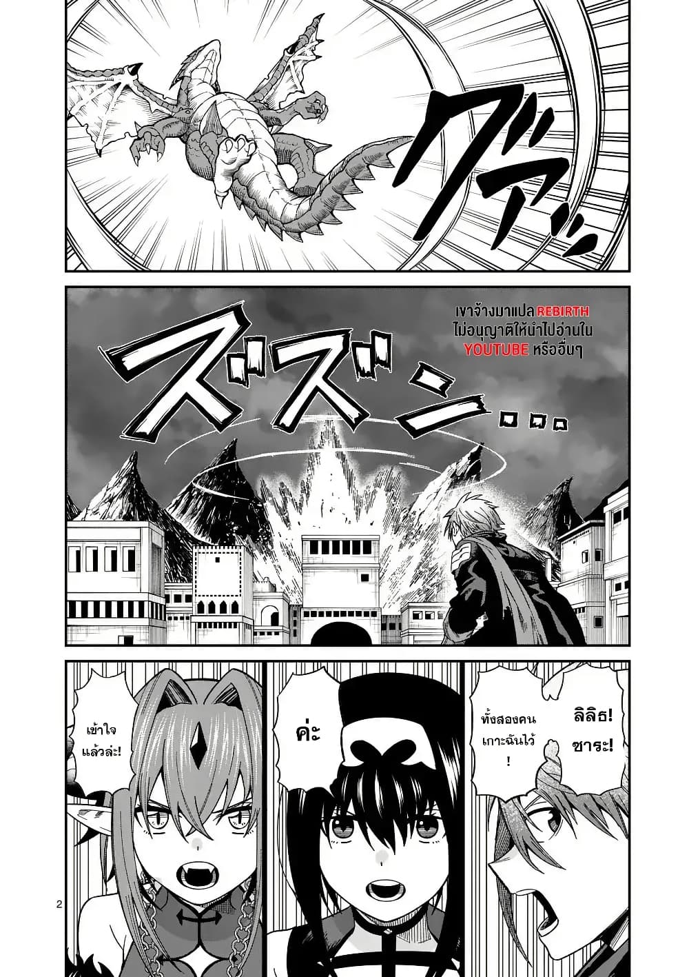 Power-Hara Genkai Yuusha, Maougun kara Koutaiguu de Scout sareru - Yuusha Ranking 1-i na no ni Tedori ga Gomi sugite Seikatsu Dekimasen page 2