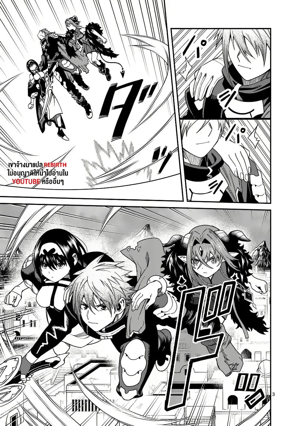 Power-Hara Genkai Yuusha, Maougun kara Koutaiguu de Scout sareru - Yuusha Ranking 1-i na no ni Tedori ga Gomi sugite Seikatsu Dekimasen page 3