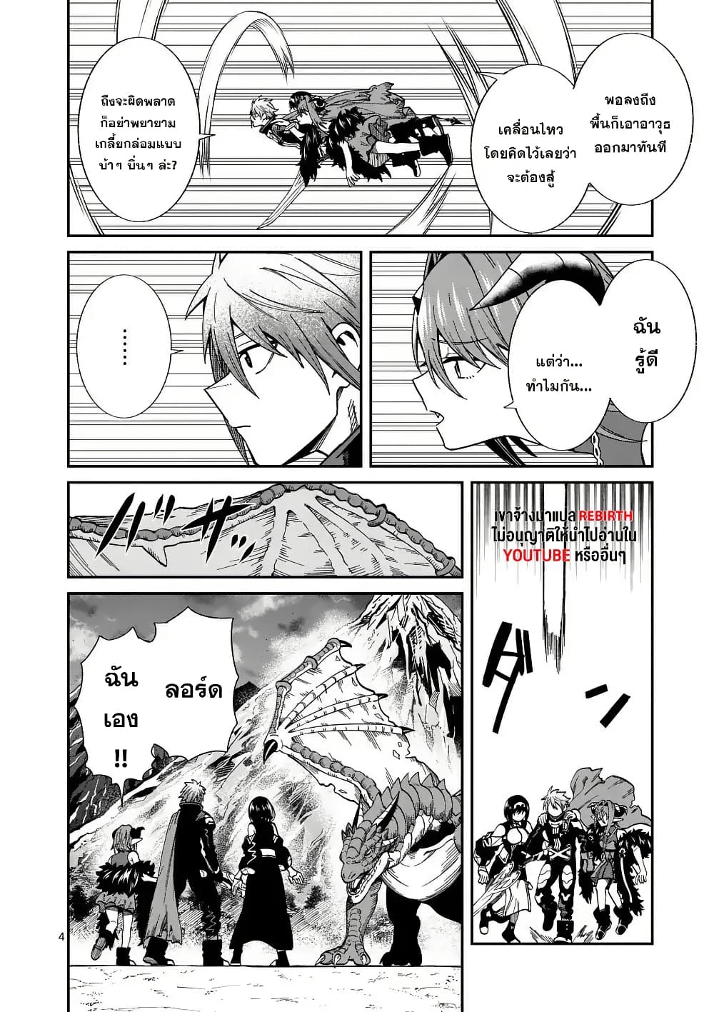 Power-Hara Genkai Yuusha, Maougun kara Koutaiguu de Scout sareru - Yuusha Ranking 1-i na no ni Tedori ga Gomi sugite Seikatsu Dekimasen page 4