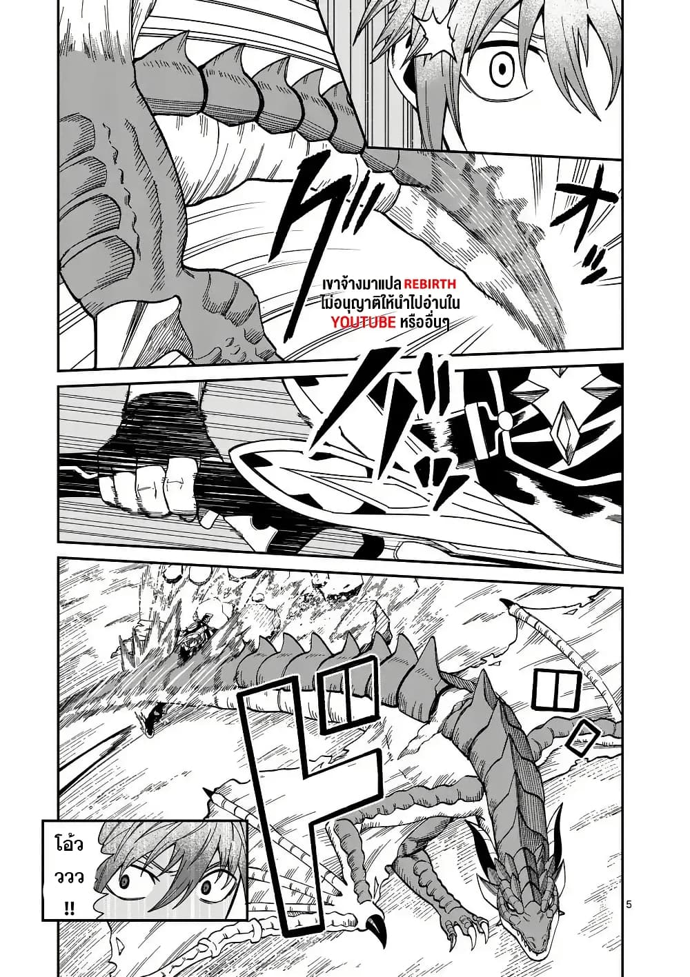 Power-Hara Genkai Yuusha, Maougun kara Koutaiguu de Scout sareru - Yuusha Ranking 1-i na no ni Tedori ga Gomi sugite Seikatsu Dekimasen page 5