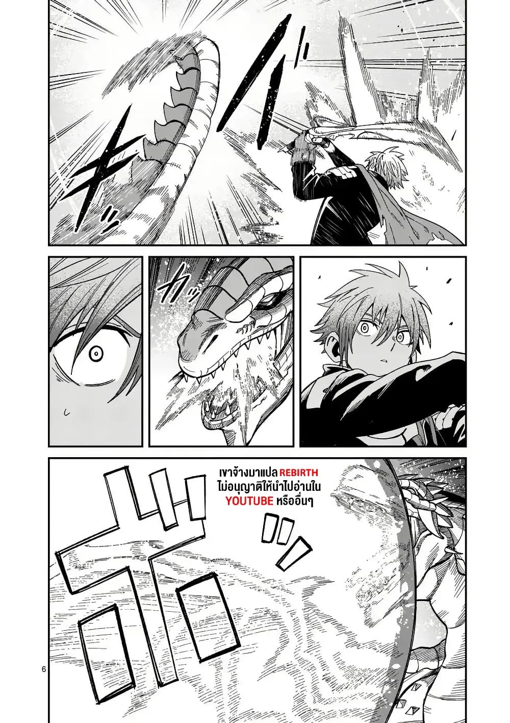 Power-Hara Genkai Yuusha, Maougun kara Koutaiguu de Scout sareru - Yuusha Ranking 1-i na no ni Tedori ga Gomi sugite Seikatsu Dekimasen page 6