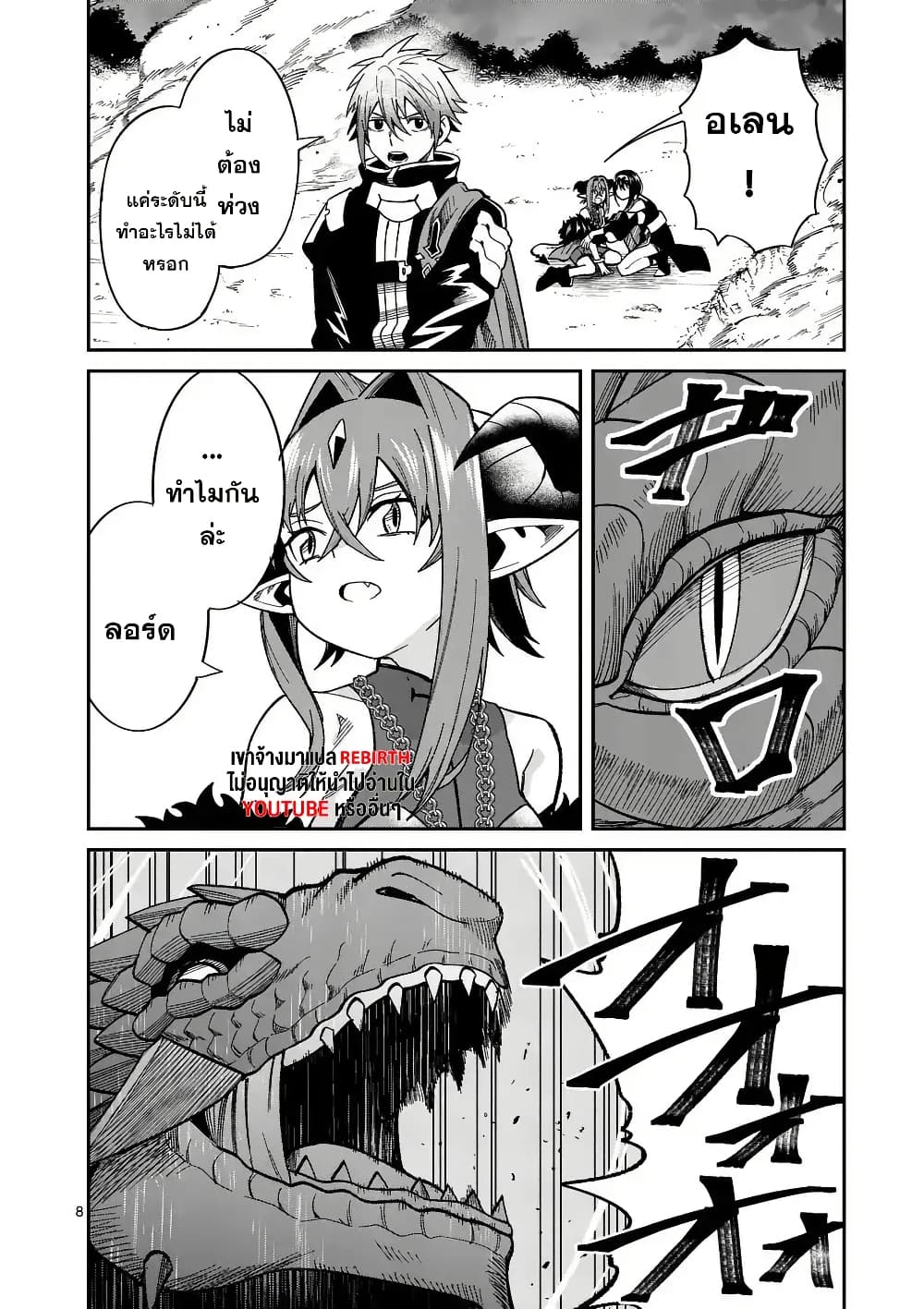 Power-Hara Genkai Yuusha, Maougun kara Koutaiguu de Scout sareru - Yuusha Ranking 1-i na no ni Tedori ga Gomi sugite Seikatsu Dekimasen page 8