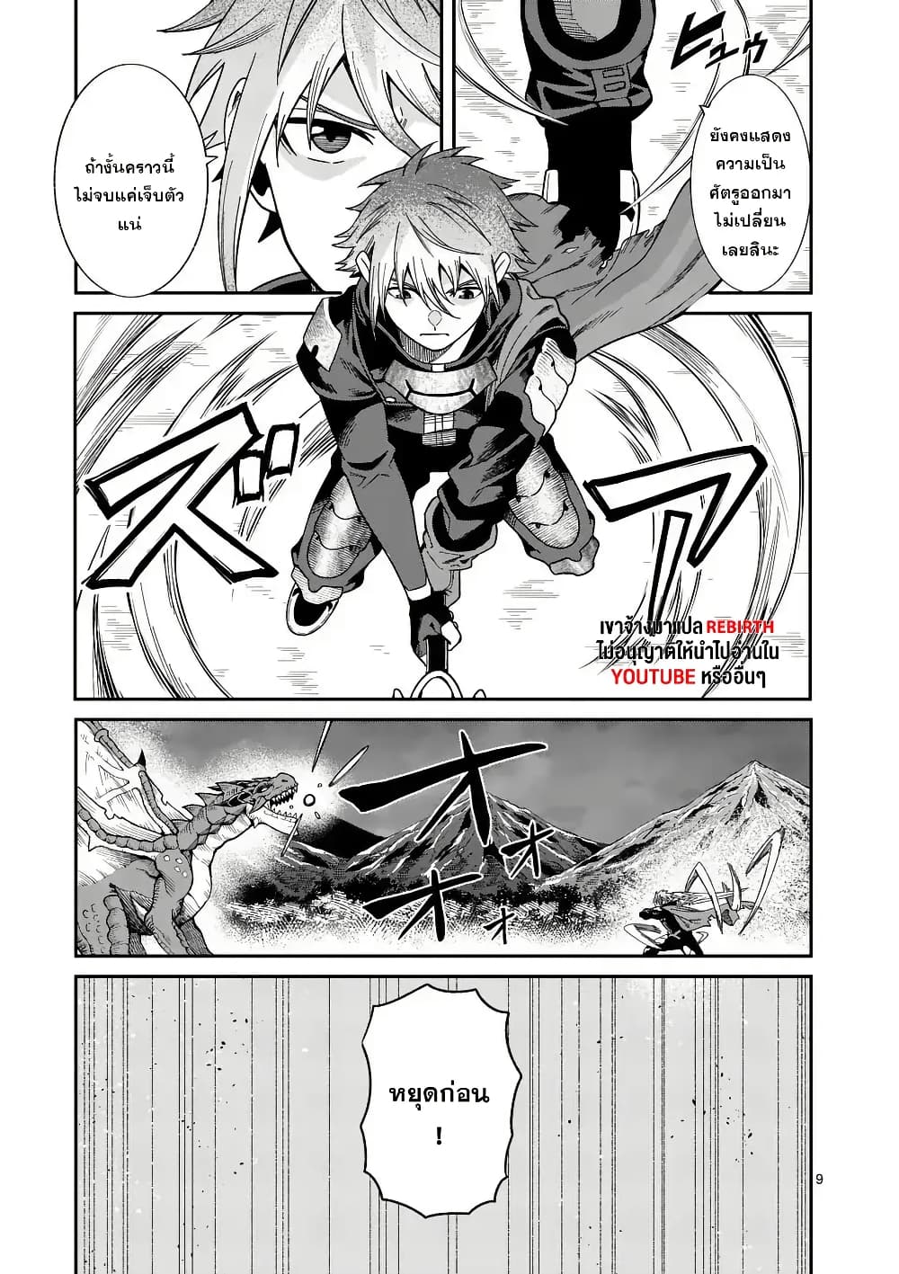 Power-Hara Genkai Yuusha, Maougun kara Koutaiguu de Scout sareru - Yuusha Ranking 1-i na no ni Tedori ga Gomi sugite Seikatsu Dekimasen page 9