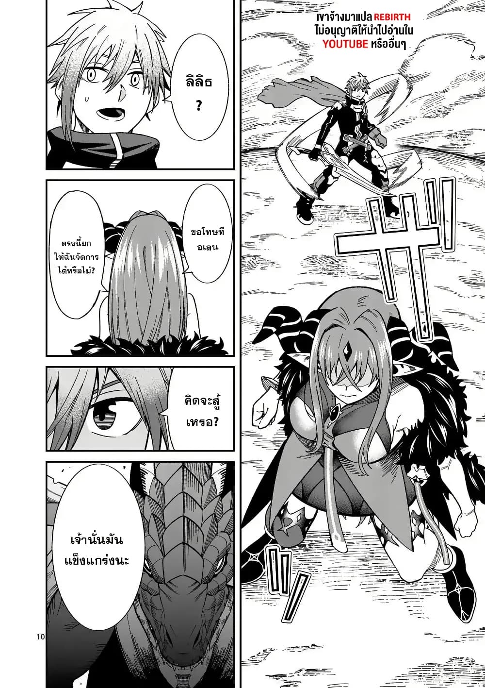 Power-Hara Genkai Yuusha, Maougun kara Koutaiguu de Scout sareru - Yuusha Ranking 1-i na no ni Tedori ga Gomi sugite Seikatsu Dekimasen page 10