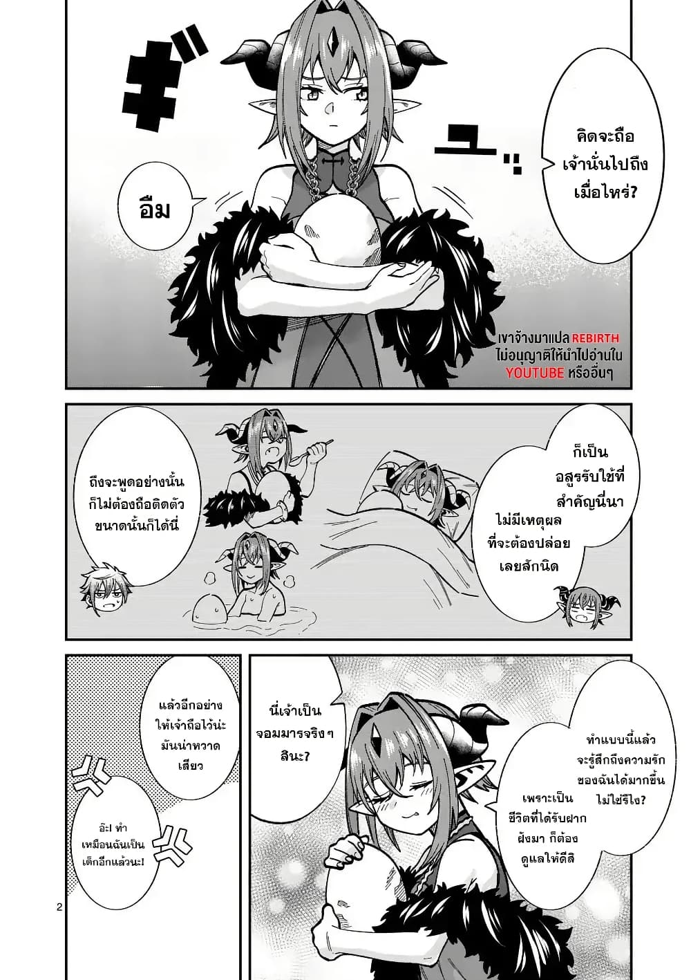Power-Hara Genkai Yuusha, Maougun kara Koutaiguu de Scout sareru - Yuusha Ranking 1-i na no ni Tedori ga Gomi sugite Seikatsu Dekimasen page 2