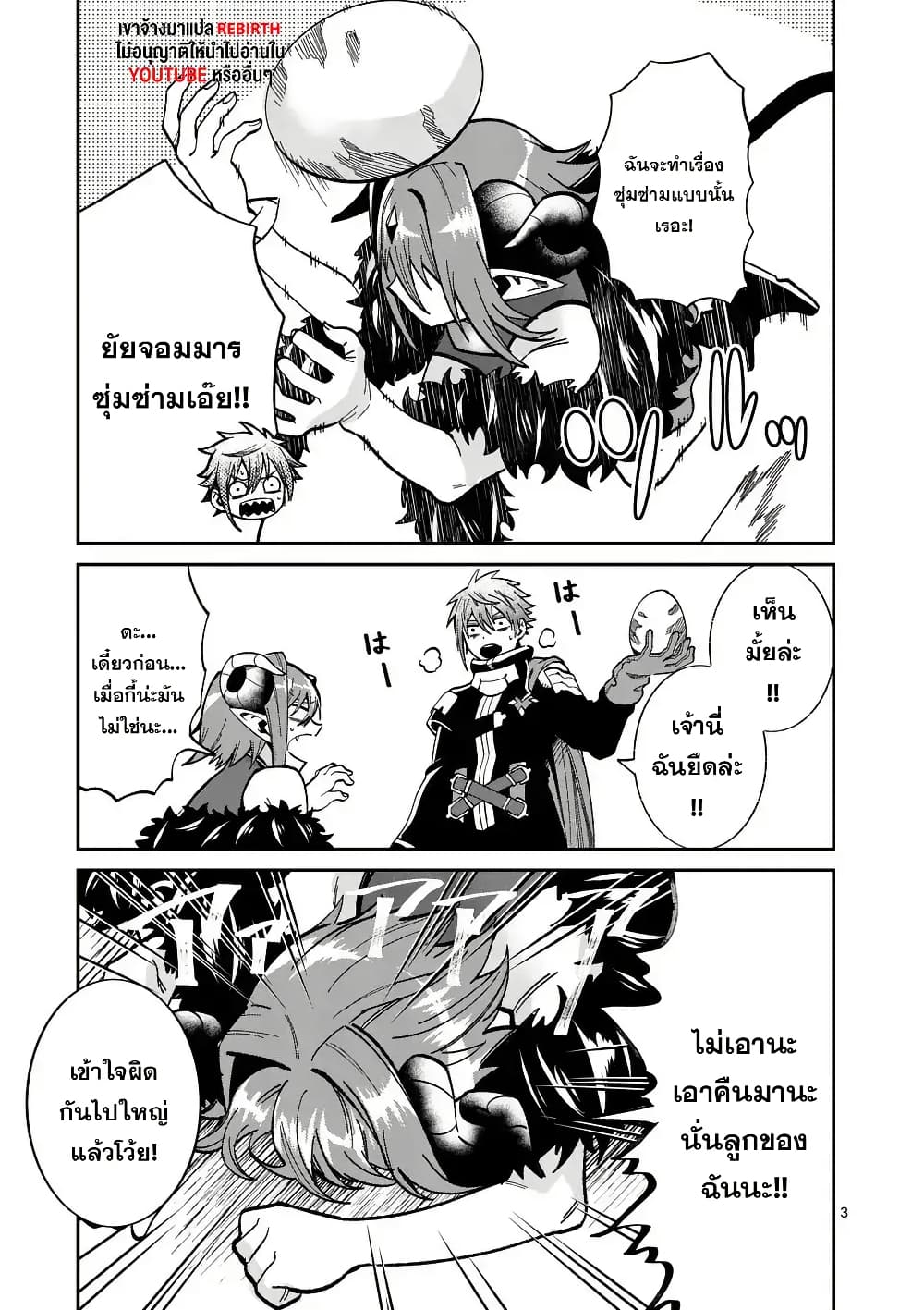 Power-Hara Genkai Yuusha, Maougun kara Koutaiguu de Scout sareru - Yuusha Ranking 1-i na no ni Tedori ga Gomi sugite Seikatsu Dekimasen page 3