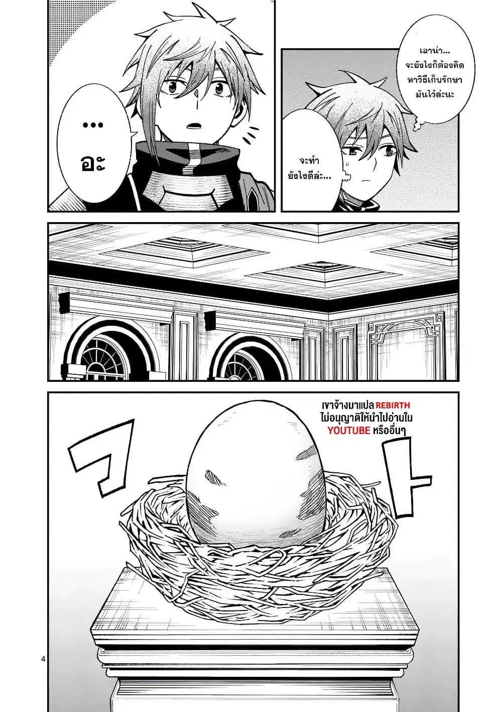 Power-Hara Genkai Yuusha, Maougun kara Koutaiguu de Scout sareru - Yuusha Ranking 1-i na no ni Tedori ga Gomi sugite Seikatsu Dekimasen page 4