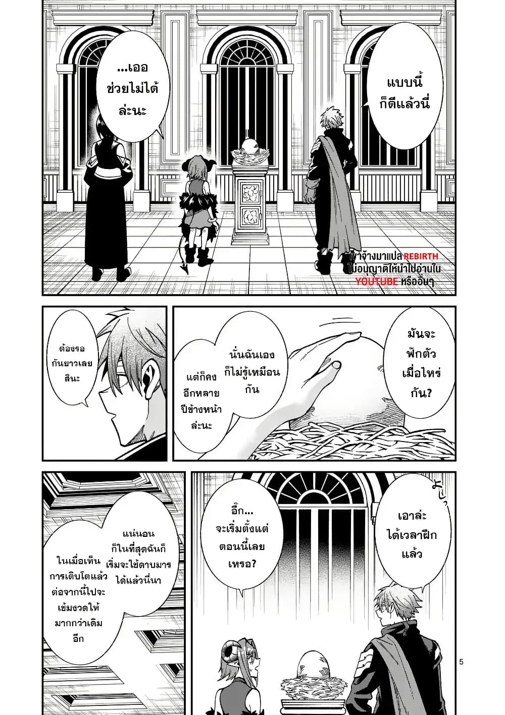 Power-Hara Genkai Yuusha, Maougun kara Koutaiguu de Scout sareru - Yuusha Ranking 1-i na no ni Tedori ga Gomi sugite Seikatsu Dekimasen page 5