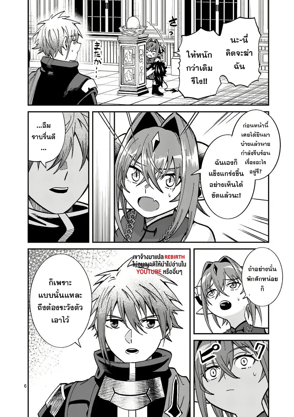 Power-Hara Genkai Yuusha, Maougun kara Koutaiguu de Scout sareru - Yuusha Ranking 1-i na no ni Tedori ga Gomi sugite Seikatsu Dekimasen page 6