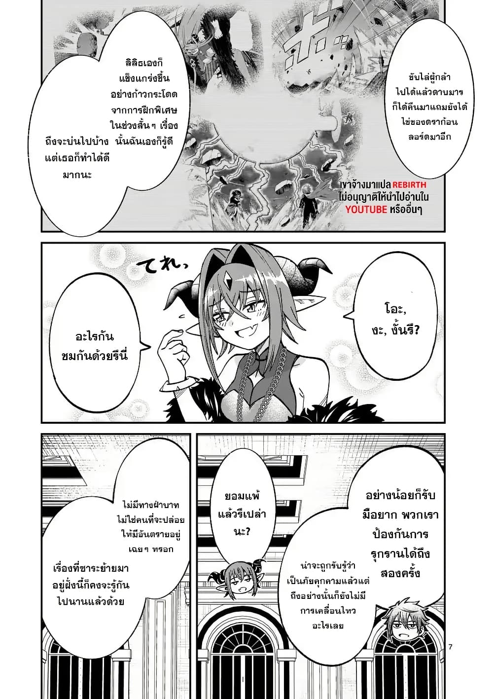 Power-Hara Genkai Yuusha, Maougun kara Koutaiguu de Scout sareru - Yuusha Ranking 1-i na no ni Tedori ga Gomi sugite Seikatsu Dekimasen page 7