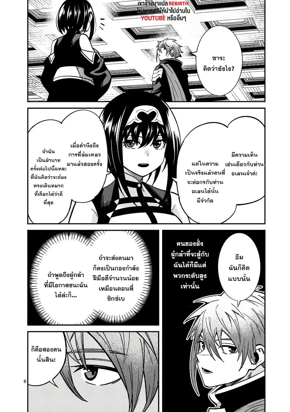 Power-Hara Genkai Yuusha, Maougun kara Koutaiguu de Scout sareru - Yuusha Ranking 1-i na no ni Tedori ga Gomi sugite Seikatsu Dekimasen page 8
