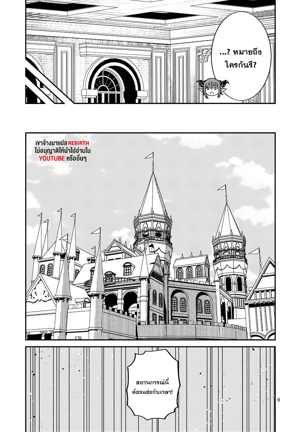 Power-Hara Genkai Yuusha, Maougun kara Koutaiguu de Scout sareru - Yuusha Ranking 1-i na no ni Tedori ga Gomi sugite Seikatsu Dekimasen page 9