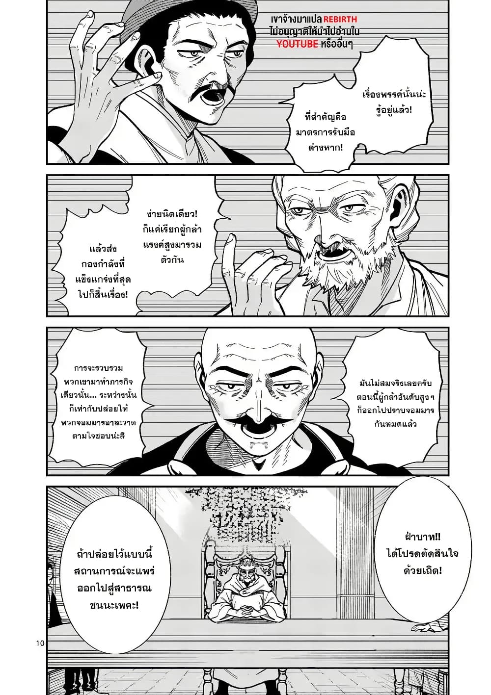 Power-Hara Genkai Yuusha, Maougun kara Koutaiguu de Scout sareru - Yuusha Ranking 1-i na no ni Tedori ga Gomi sugite Seikatsu Dekimasen page 10