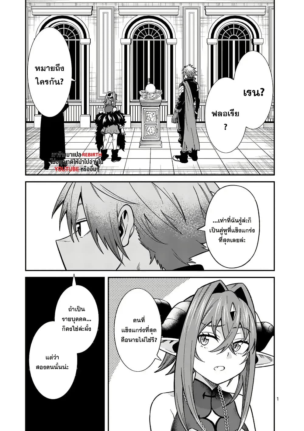 Power-Hara Genkai Yuusha, Maougun kara Koutaiguu de Scout sareru - Yuusha Ranking 1-i na no ni Tedori ga Gomi sugite Seikatsu Dekimasen page 1