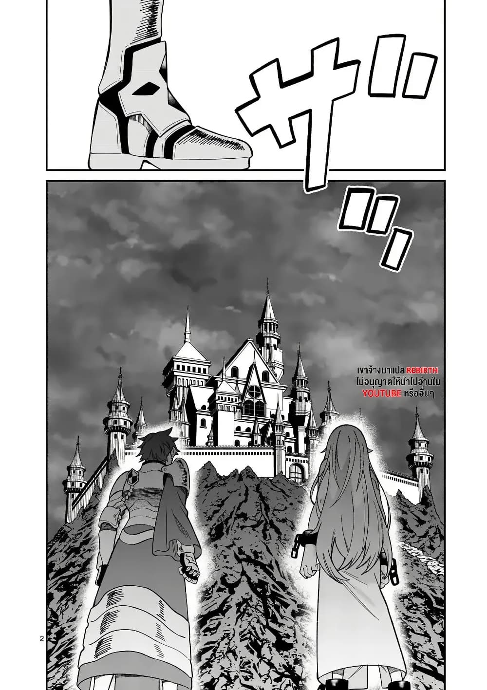 Power-Hara Genkai Yuusha, Maougun kara Koutaiguu de Scout sareru - Yuusha Ranking 1-i na no ni Tedori ga Gomi sugite Seikatsu Dekimasen page 2