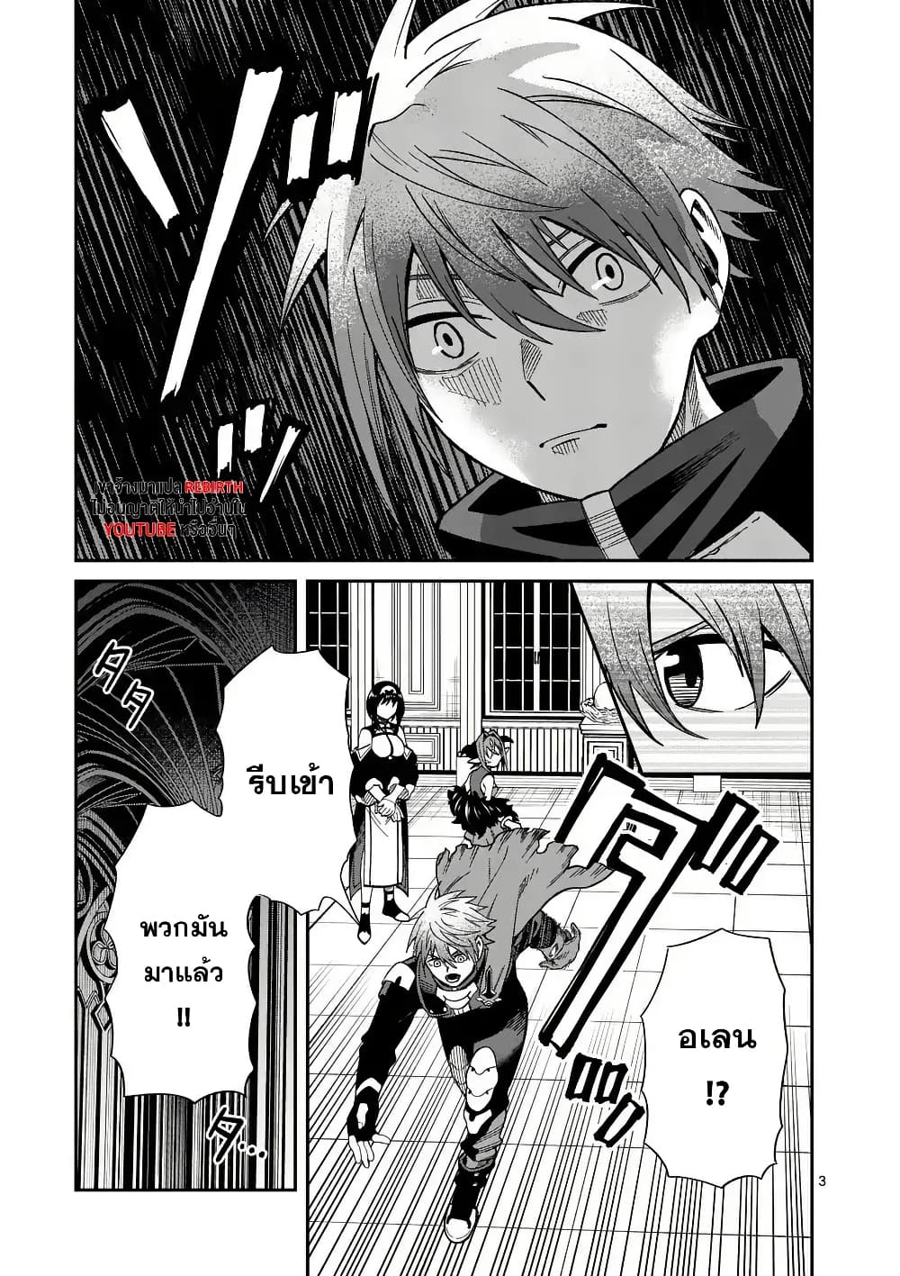 Power-Hara Genkai Yuusha, Maougun kara Koutaiguu de Scout sareru - Yuusha Ranking 1-i na no ni Tedori ga Gomi sugite Seikatsu Dekimasen page 3