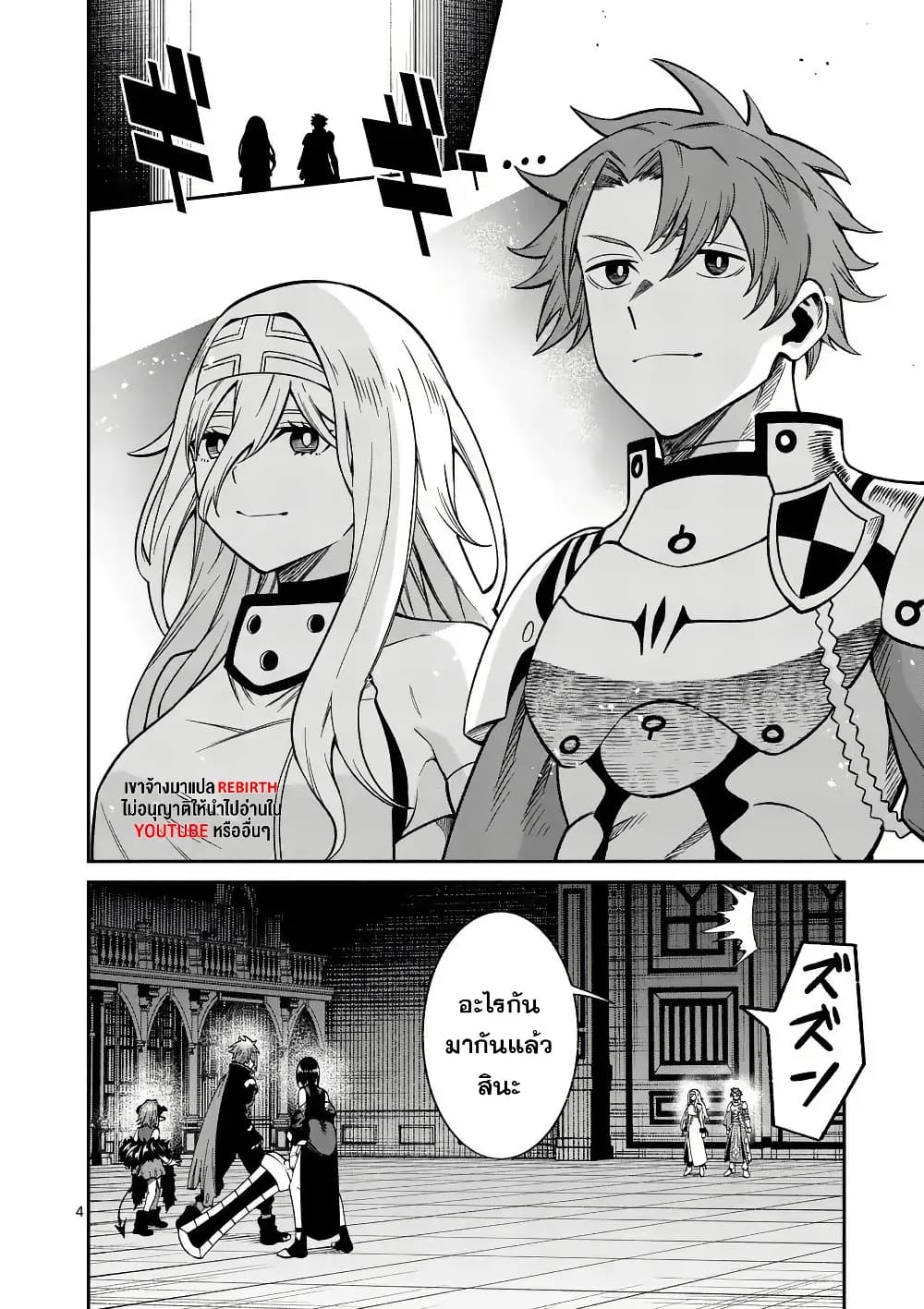 Power-Hara Genkai Yuusha, Maougun kara Koutaiguu de Scout sareru - Yuusha Ranking 1-i na no ni Tedori ga Gomi sugite Seikatsu Dekimasen page 4