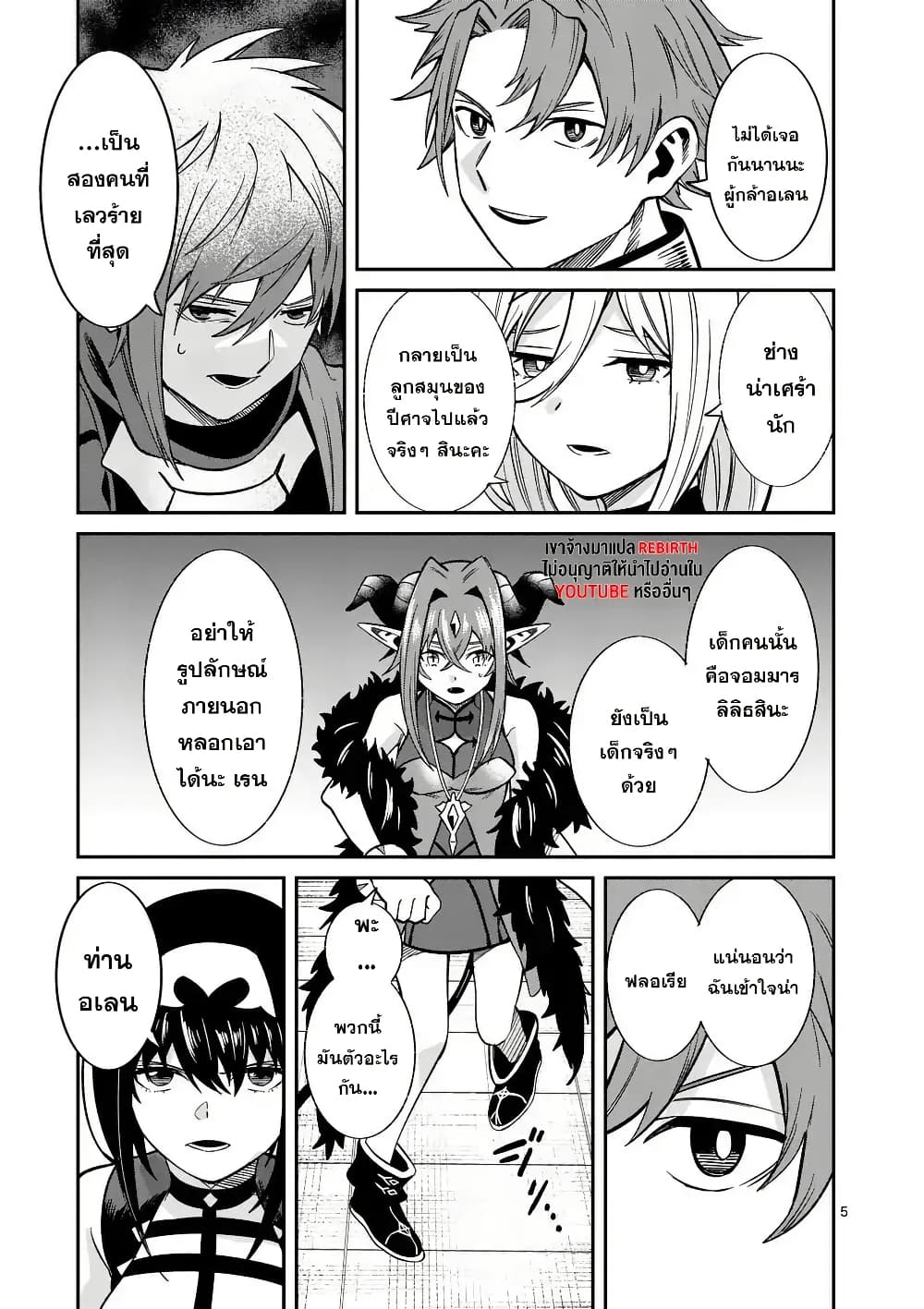 Power-Hara Genkai Yuusha, Maougun kara Koutaiguu de Scout sareru - Yuusha Ranking 1-i na no ni Tedori ga Gomi sugite Seikatsu Dekimasen page 5