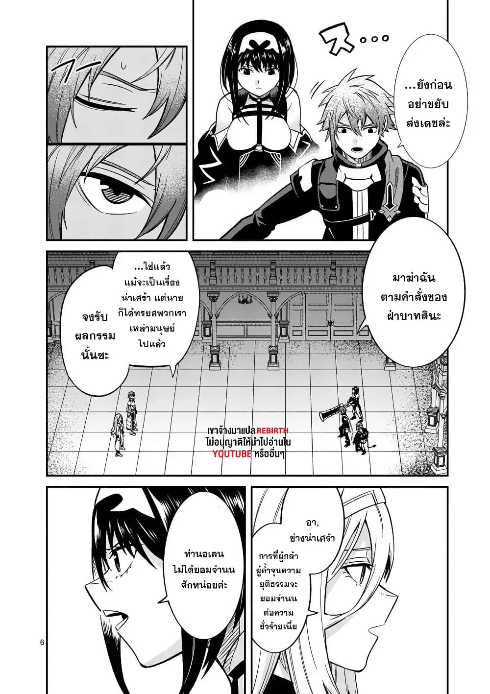 Power-Hara Genkai Yuusha, Maougun kara Koutaiguu de Scout sareru - Yuusha Ranking 1-i na no ni Tedori ga Gomi sugite Seikatsu Dekimasen page 6
