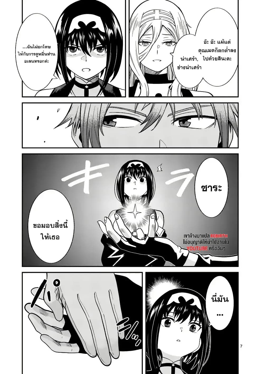 Power-Hara Genkai Yuusha, Maougun kara Koutaiguu de Scout sareru - Yuusha Ranking 1-i na no ni Tedori ga Gomi sugite Seikatsu Dekimasen page 7