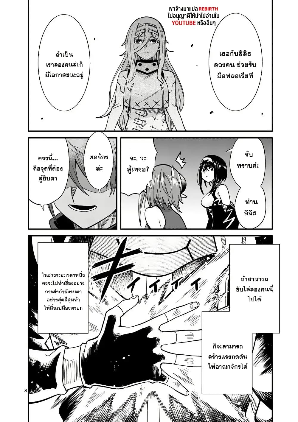 Power-Hara Genkai Yuusha, Maougun kara Koutaiguu de Scout sareru - Yuusha Ranking 1-i na no ni Tedori ga Gomi sugite Seikatsu Dekimasen page 8