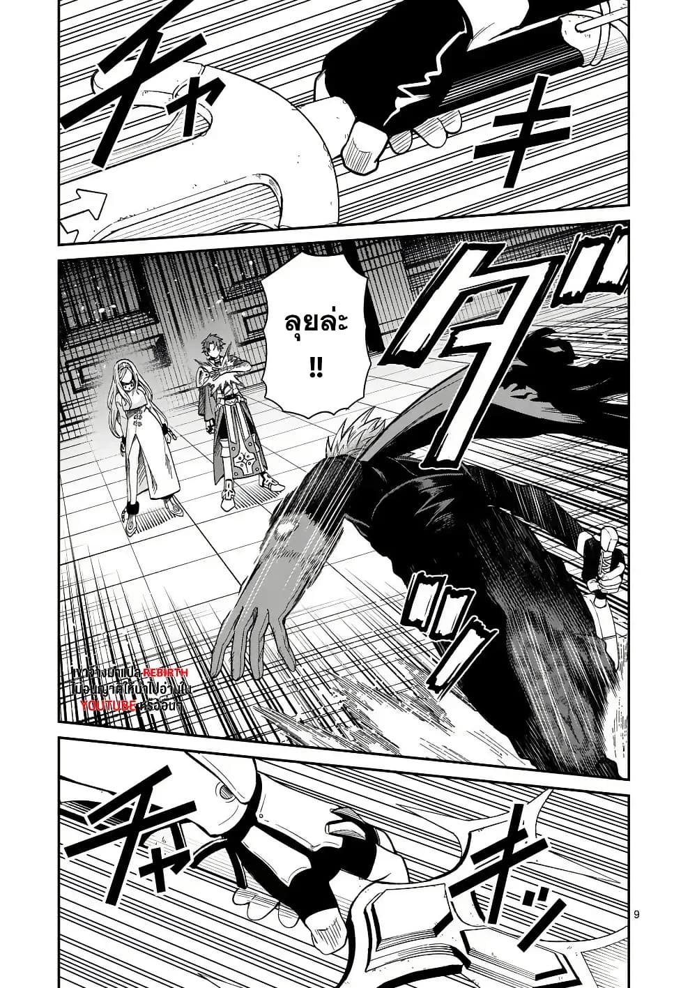 Power-Hara Genkai Yuusha, Maougun kara Koutaiguu de Scout sareru - Yuusha Ranking 1-i na no ni Tedori ga Gomi sugite Seikatsu Dekimasen page 9