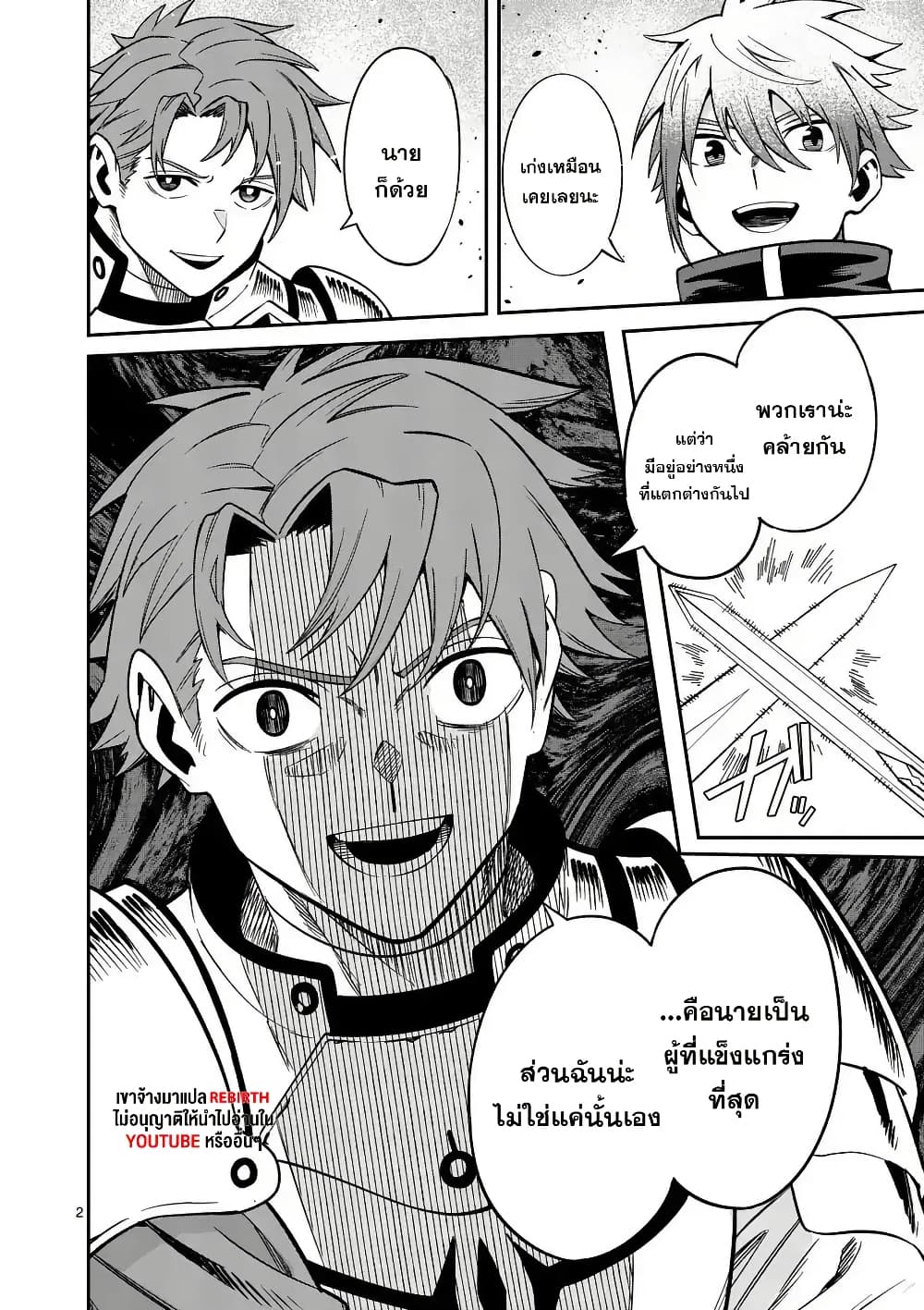 Power-Hara Genkai Yuusha, Maougun kara Koutaiguu de Scout sareru - Yuusha Ranking 1-i na no ni Tedori ga Gomi sugite Seikatsu Dekimasen page 2