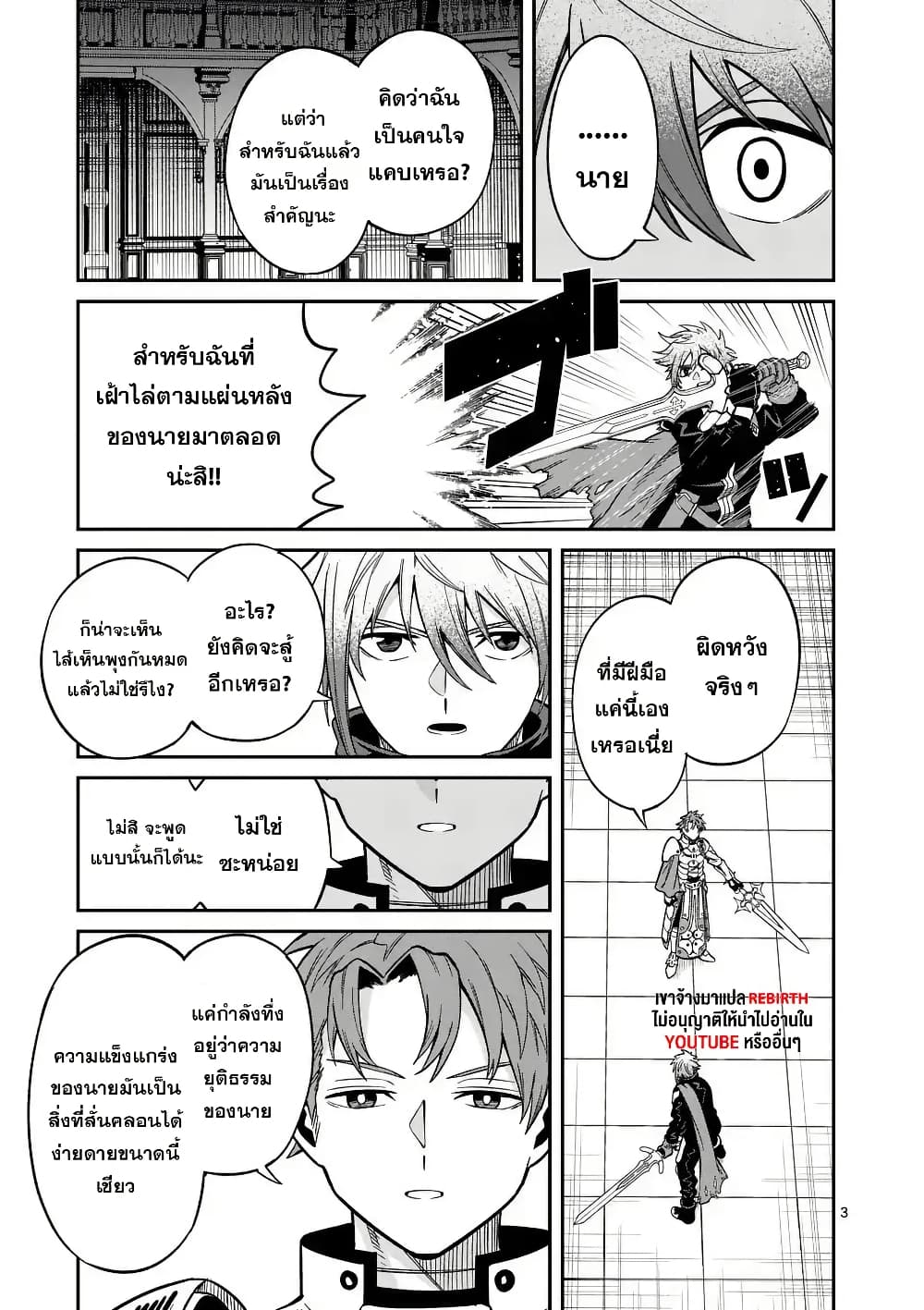 Power-Hara Genkai Yuusha, Maougun kara Koutaiguu de Scout sareru - Yuusha Ranking 1-i na no ni Tedori ga Gomi sugite Seikatsu Dekimasen page 3