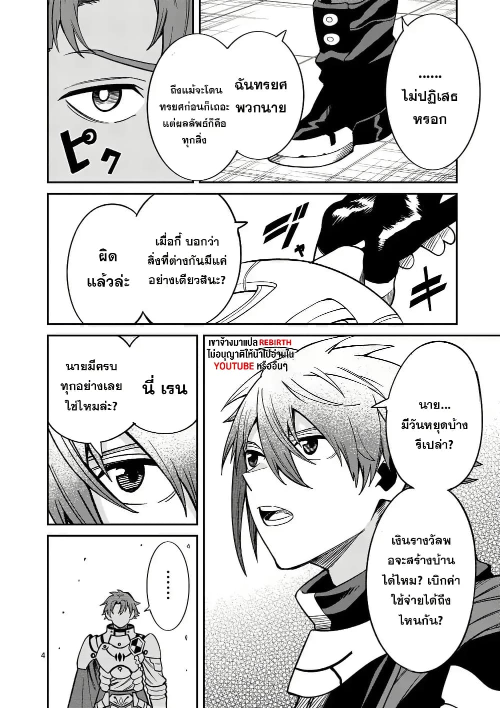 Power-Hara Genkai Yuusha, Maougun kara Koutaiguu de Scout sareru - Yuusha Ranking 1-i na no ni Tedori ga Gomi sugite Seikatsu Dekimasen page 4