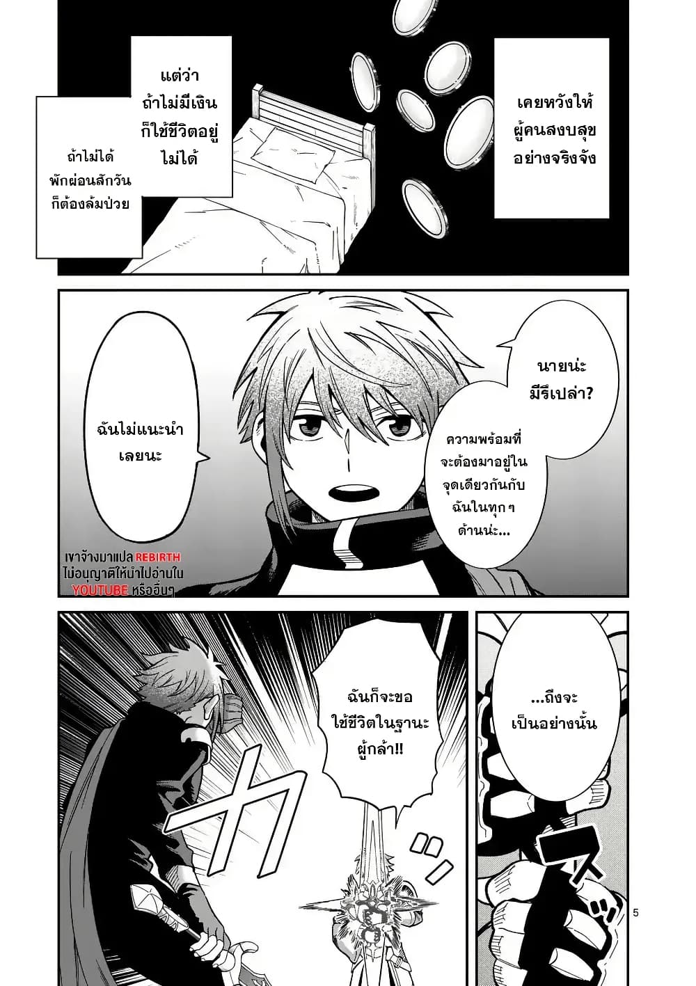 Power-Hara Genkai Yuusha, Maougun kara Koutaiguu de Scout sareru - Yuusha Ranking 1-i na no ni Tedori ga Gomi sugite Seikatsu Dekimasen page 5