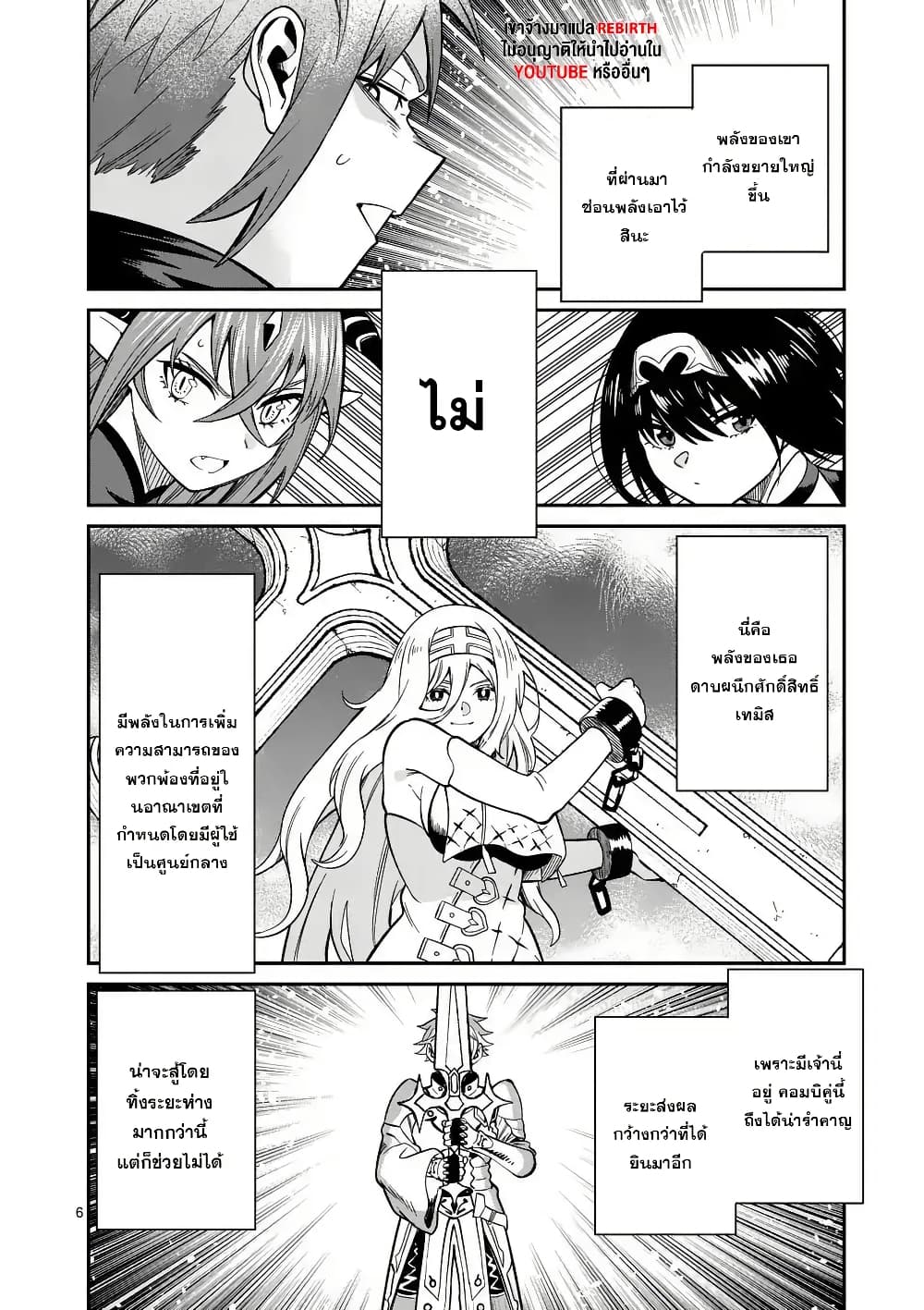 Power-Hara Genkai Yuusha, Maougun kara Koutaiguu de Scout sareru - Yuusha Ranking 1-i na no ni Tedori ga Gomi sugite Seikatsu Dekimasen page 6