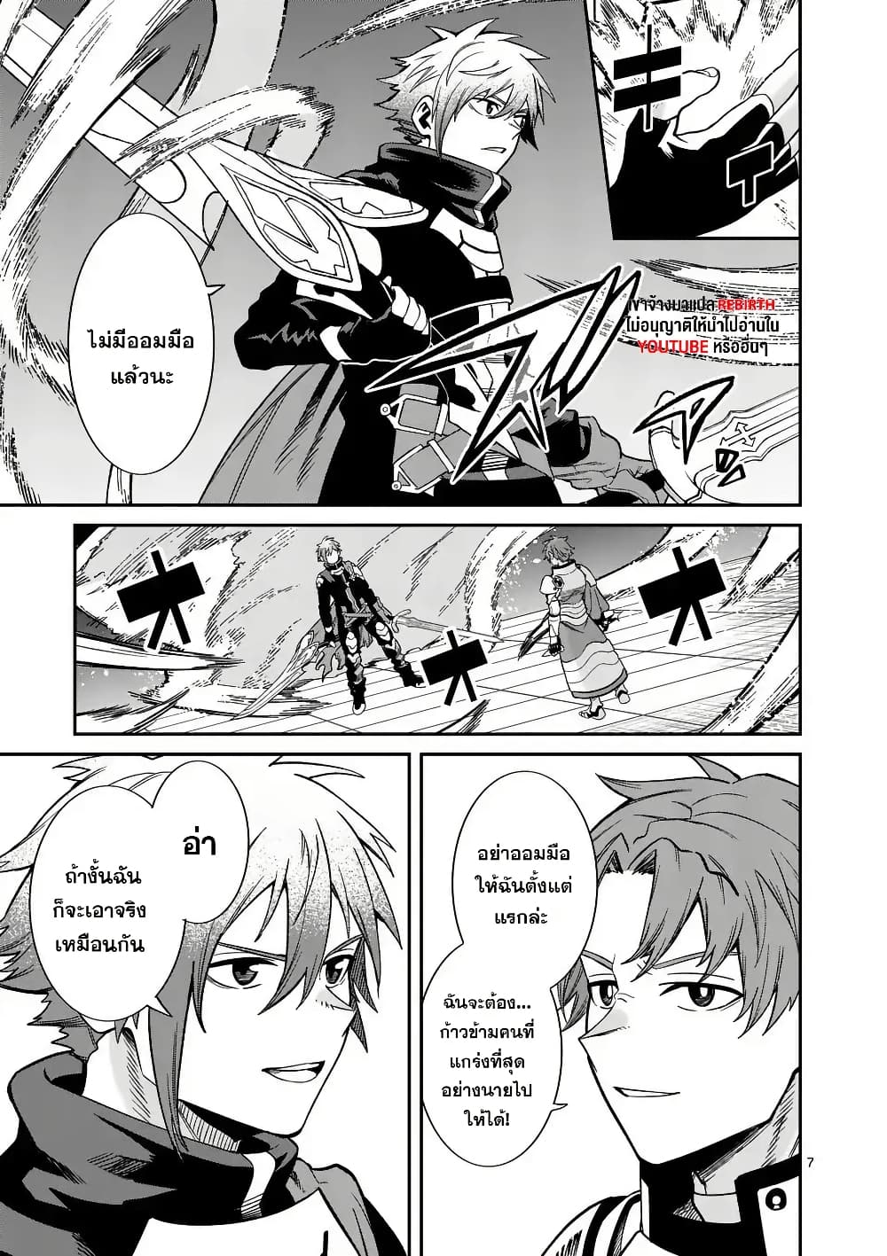 Power-Hara Genkai Yuusha, Maougun kara Koutaiguu de Scout sareru - Yuusha Ranking 1-i na no ni Tedori ga Gomi sugite Seikatsu Dekimasen page 7