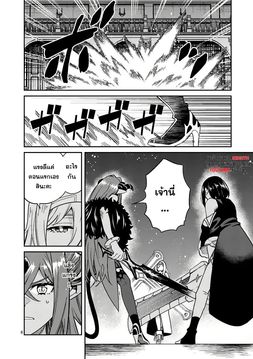 Power-Hara Genkai Yuusha, Maougun kara Koutaiguu de Scout sareru - Yuusha Ranking 1-i na no ni Tedori ga Gomi sugite Seikatsu Dekimasen page 8