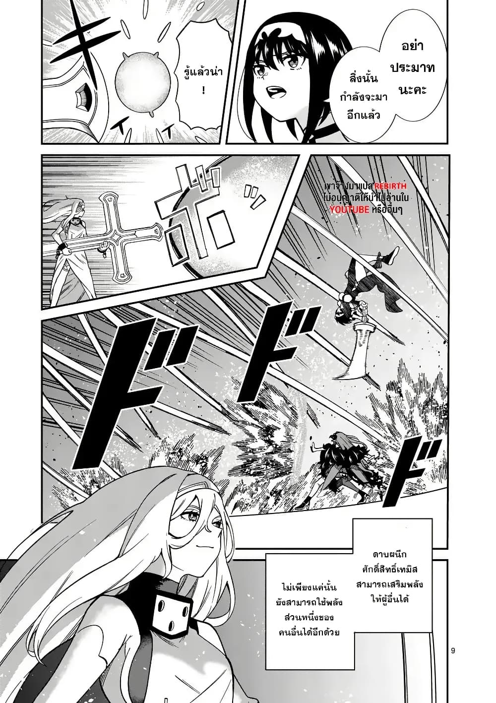 Power-Hara Genkai Yuusha, Maougun kara Koutaiguu de Scout sareru - Yuusha Ranking 1-i na no ni Tedori ga Gomi sugite Seikatsu Dekimasen page 9